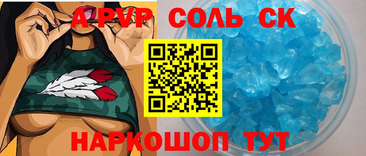 A PVP  APVP крисы CK  Alpha PVP Crystall  Вход с VPN  Пугачёв  купить наркотики сайты  А ПВП Соль 