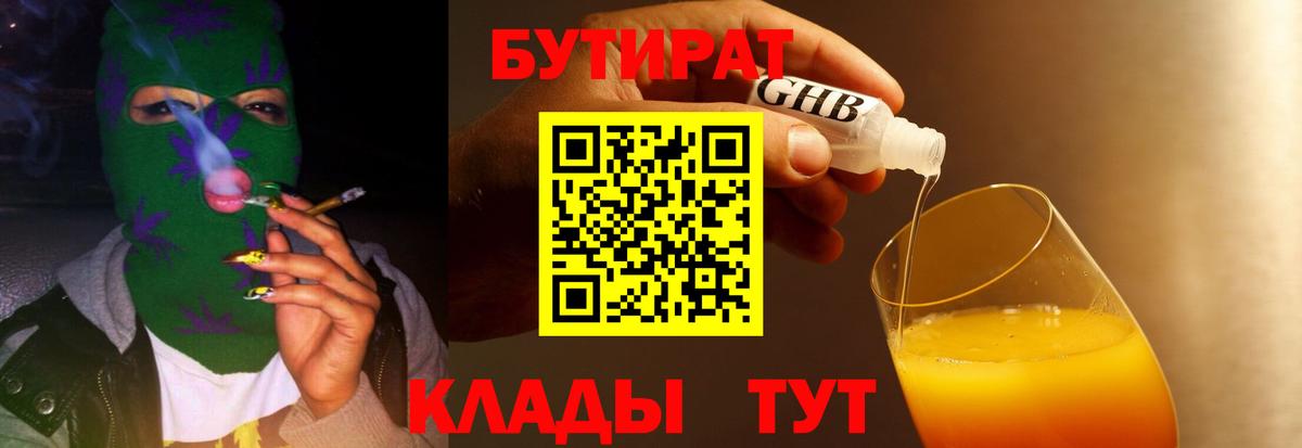 Бутират вода Пугачёв