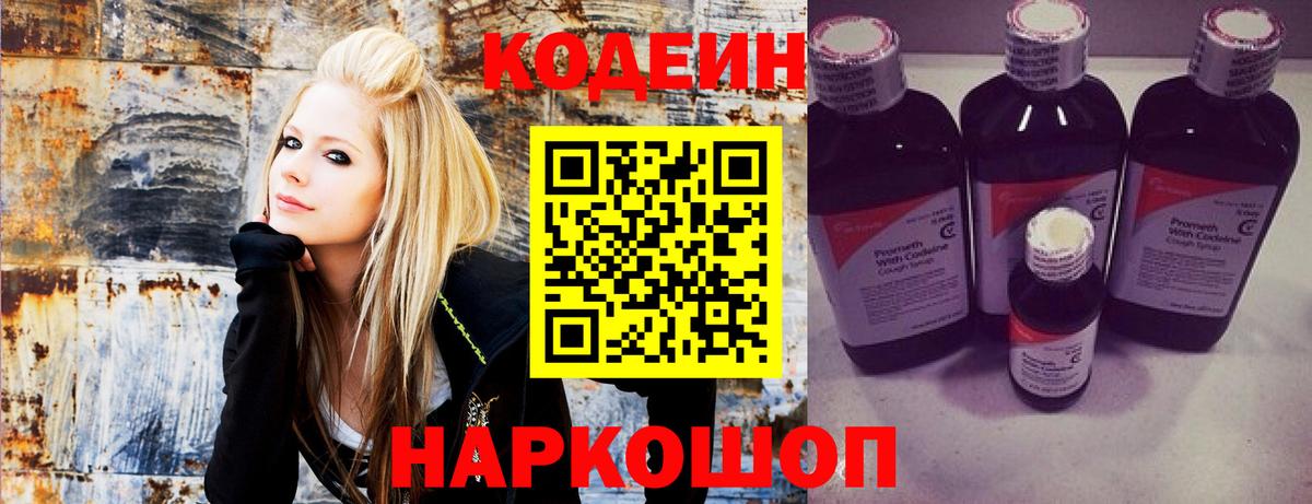 Codein напиток Lean (лин)  Вход с VPN  Пугачёв 