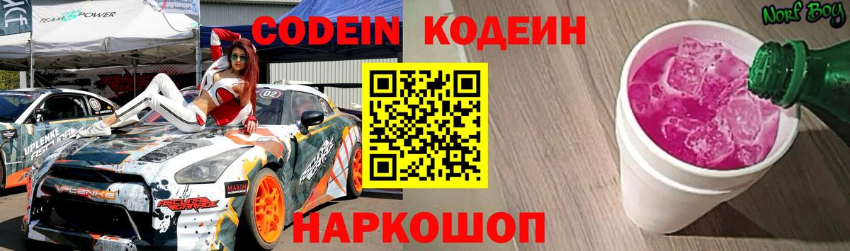 Кодеин напиток Lean (лин) Пугачёв