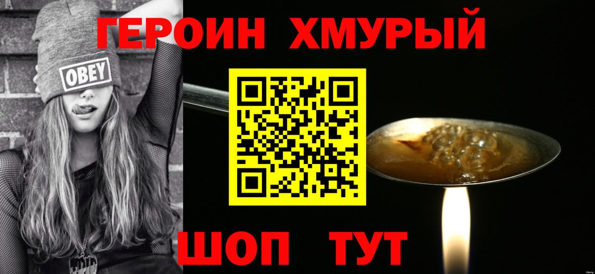 ГЕРОИН VHQ  Вход с VPN  Пугачёв 